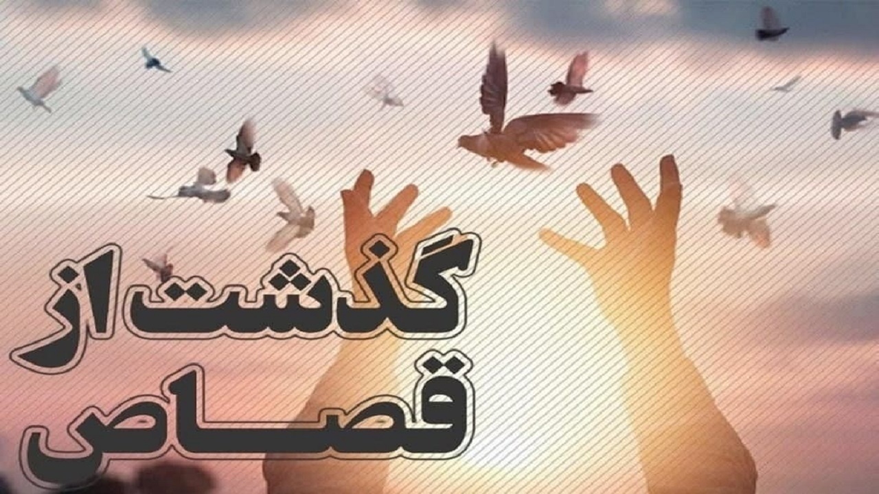 آزادی ۲ زندانی محکوم به قصاص در هرمزگان