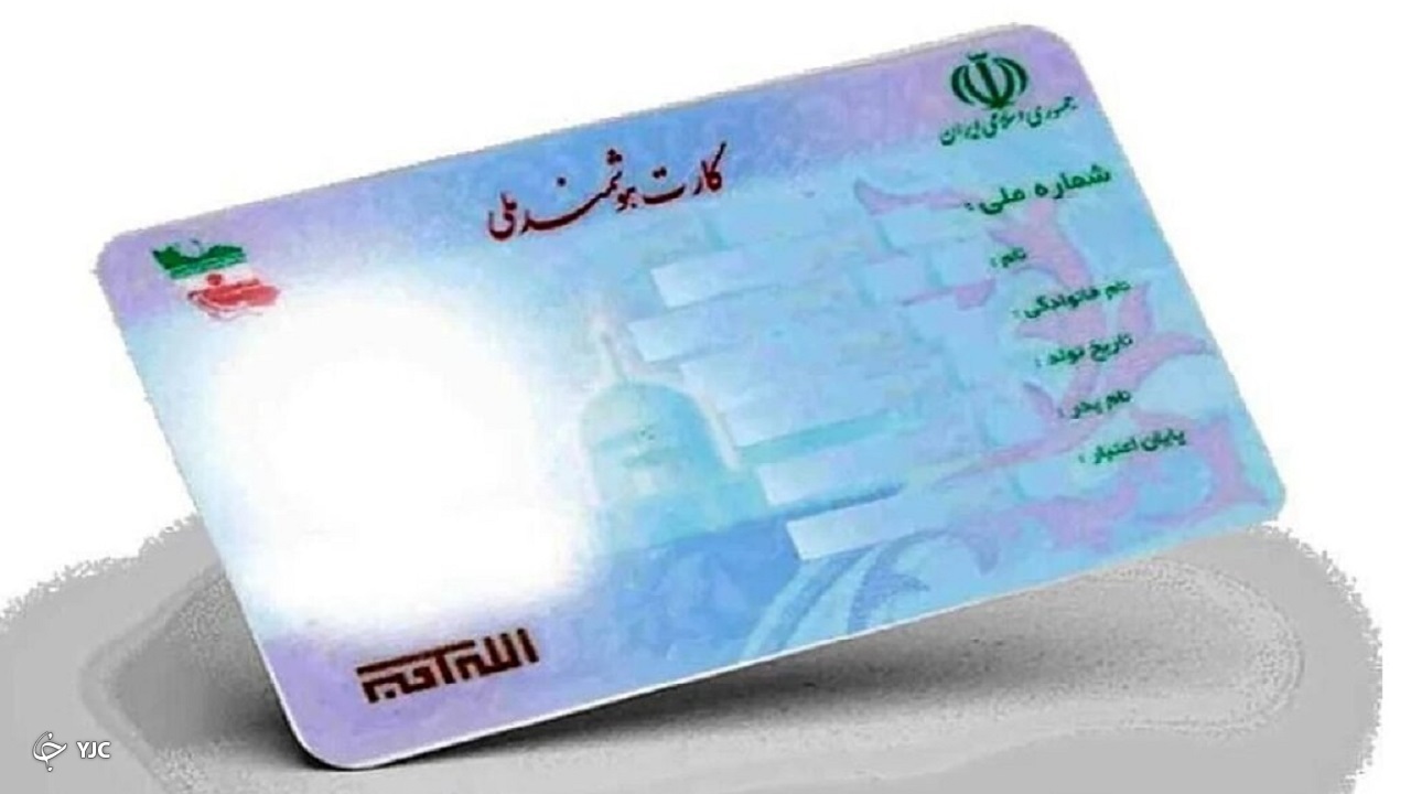 اقدام صد درصدی واجدان شرایط استان مرکزی برای دریافت کارت ملی هوشمند