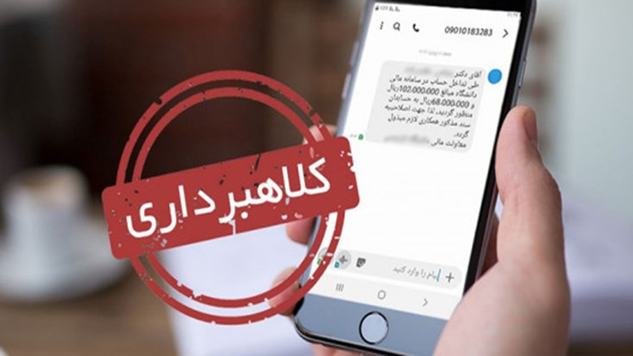 ماجرای پیامک‌های عجیب بانک‌ها