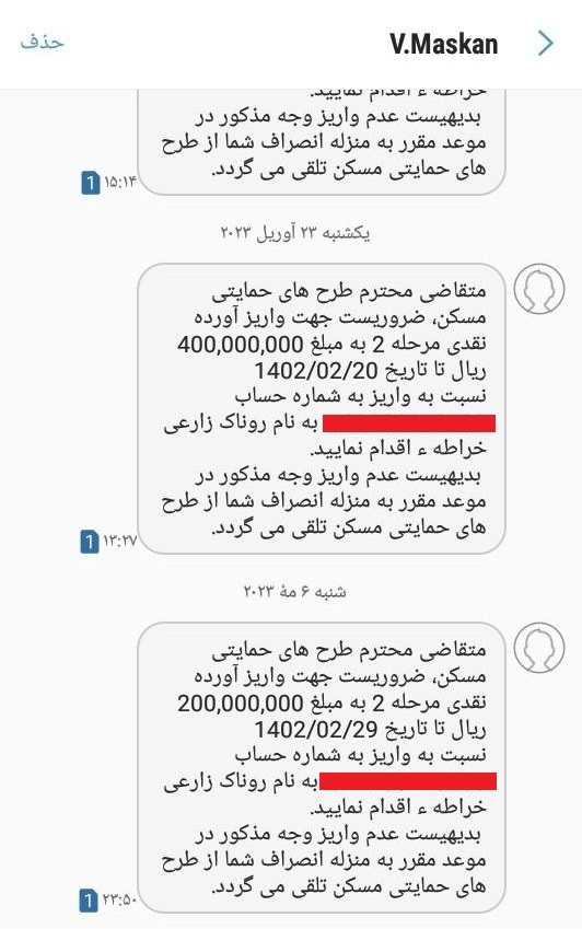 پیامک بانک مسکن