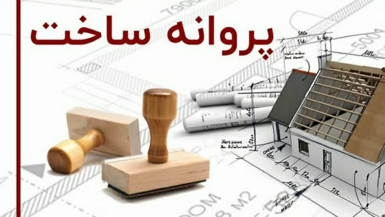 کسب رتبه نخست صدور پروانه‌ساختمان در منطقه‌ده شهرداری اصفهان