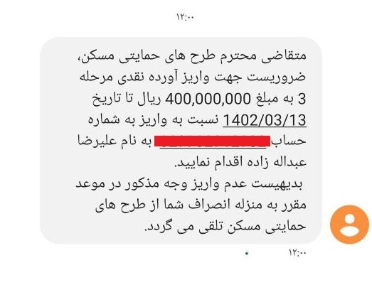 پیامک واریز وجه