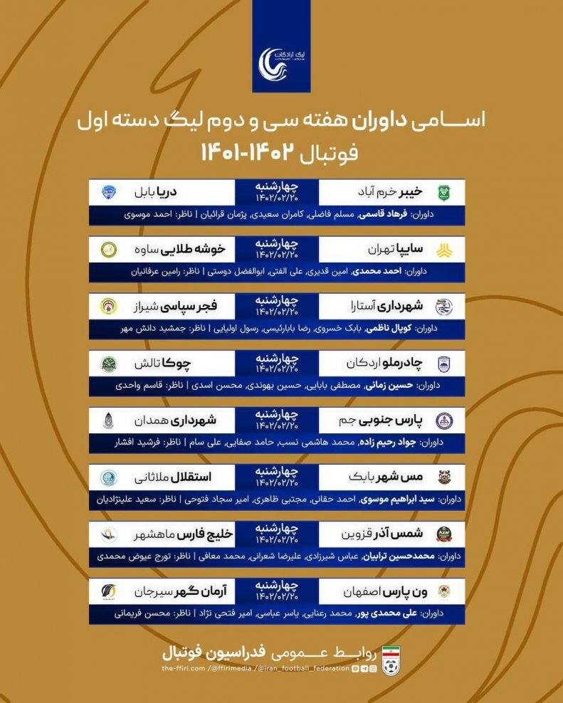 برنامه بازی&zwnj;ها و هم چنین اسامی داوران هفته سی و دوم