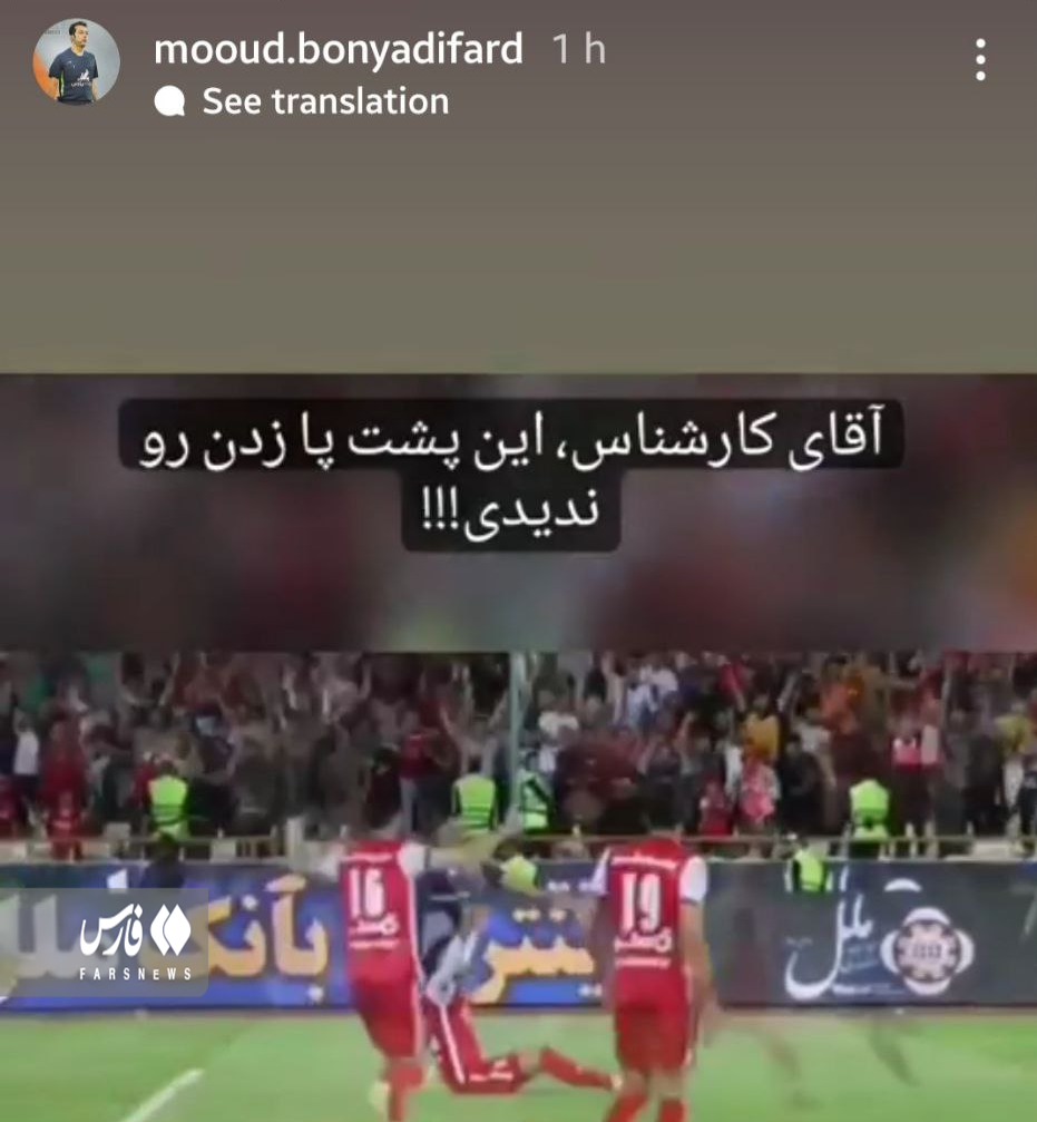 کنایه موعود بنیادی فر به کارشناسان/ داور بازی پرسپولیس دلیل پنالتی این تیم را فاش کرد