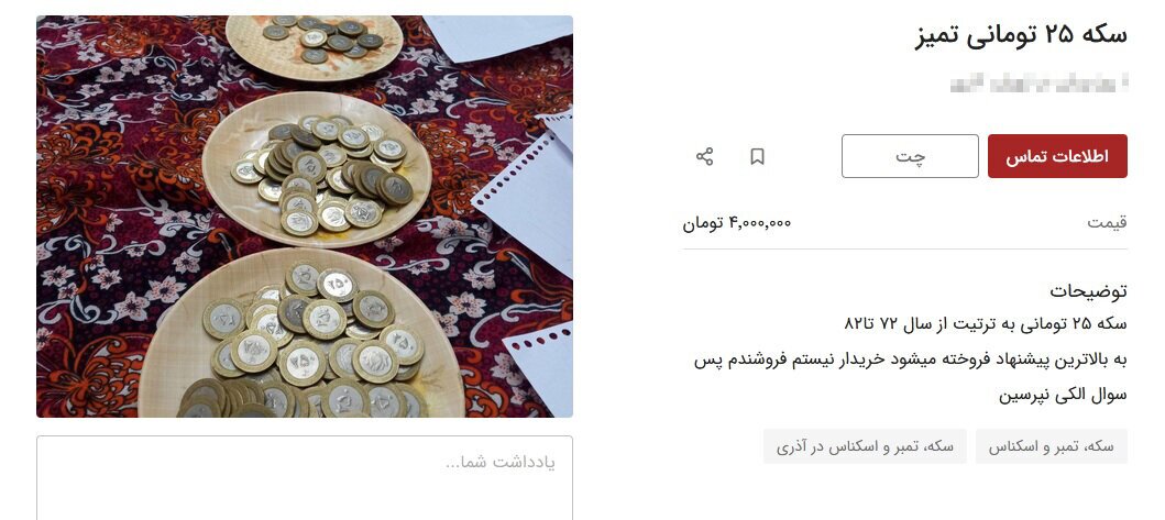 شایعه عجیب