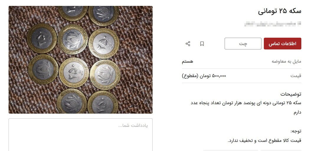 سکه&zwnj;ها