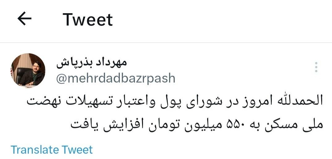 توئیت وزیر راه و شهرسازی
