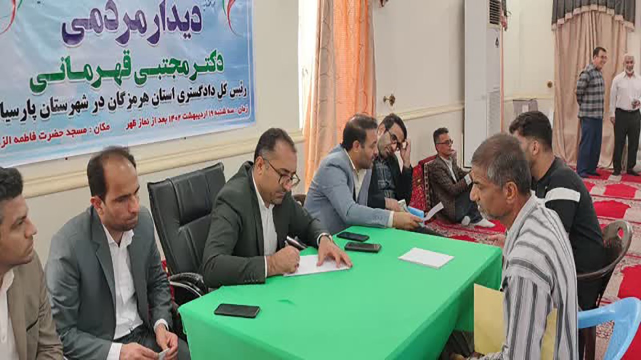 دیدار رئیس کل دادگستری هرمزگان با  مردم در شهرستان پارسیان
