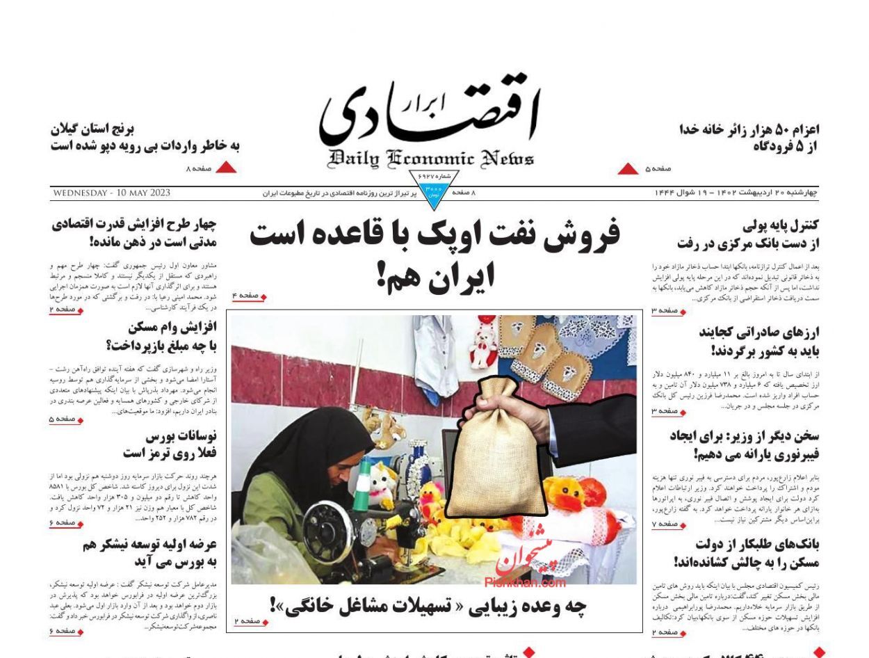 روزنامه ابرار اقتصادی