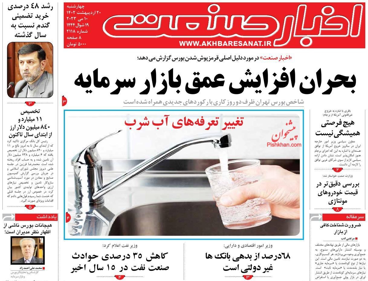 روزنامه اخبار صنعت