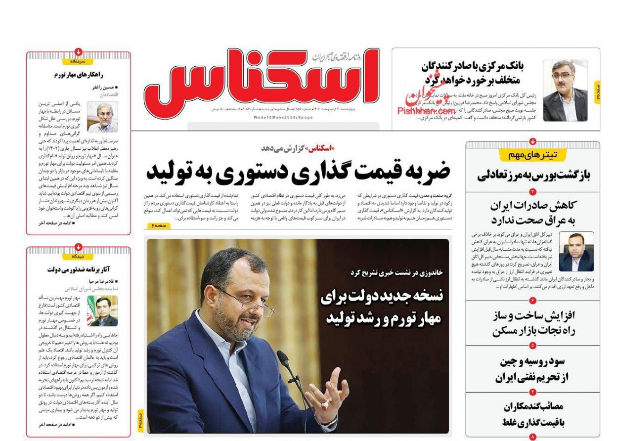 روزنامه اسکناس