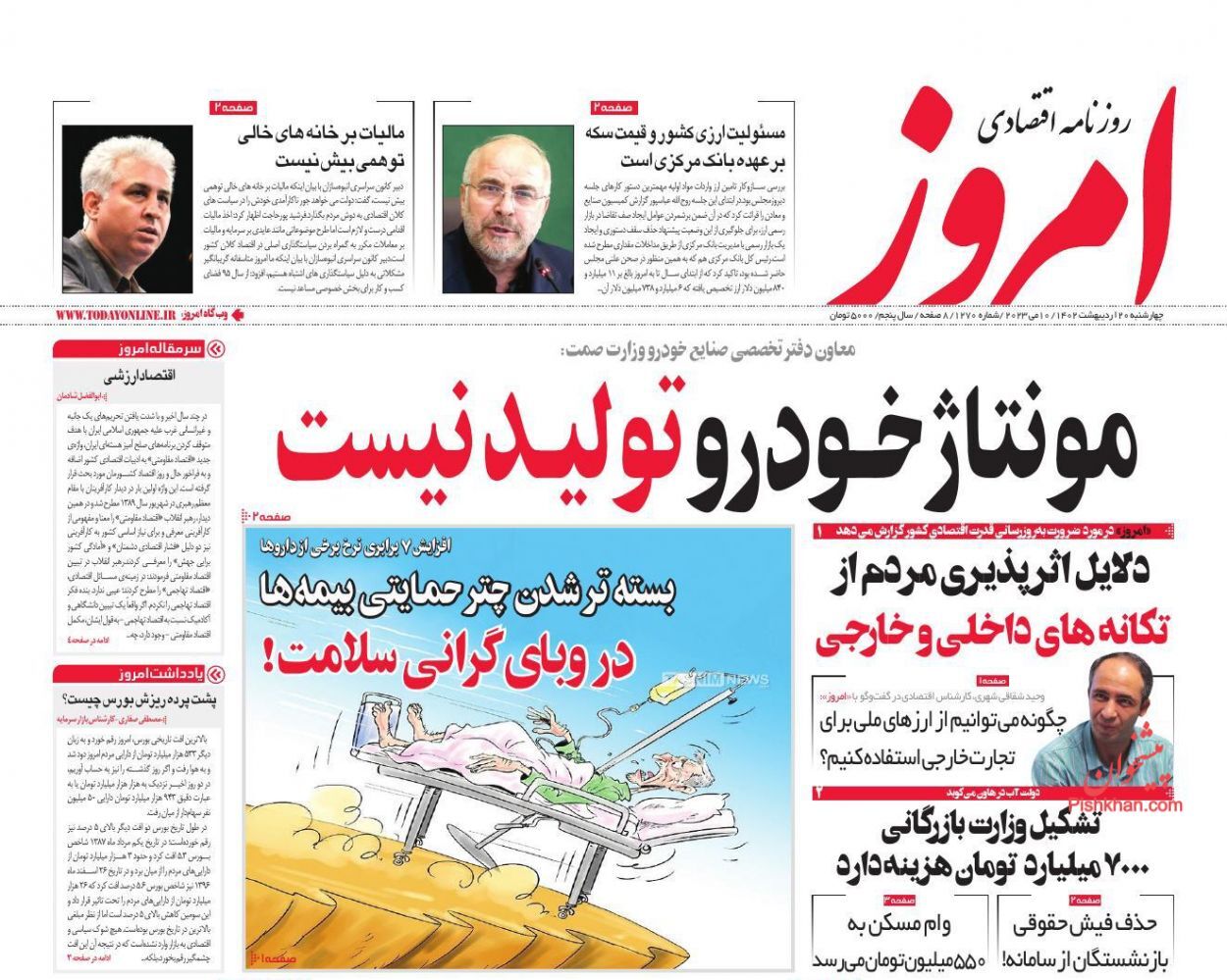 روزنامه امروز
