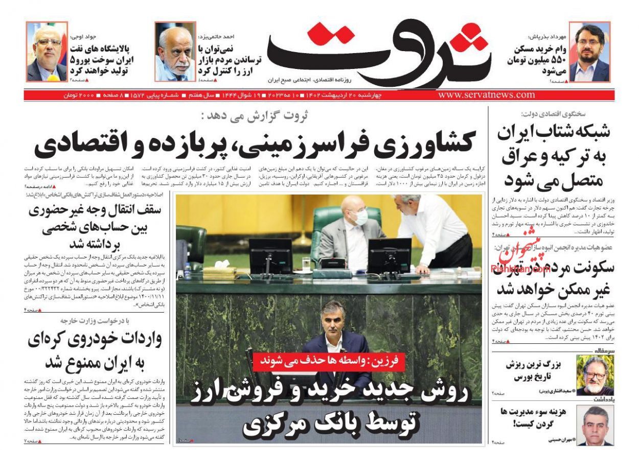 روزنامه ثروت