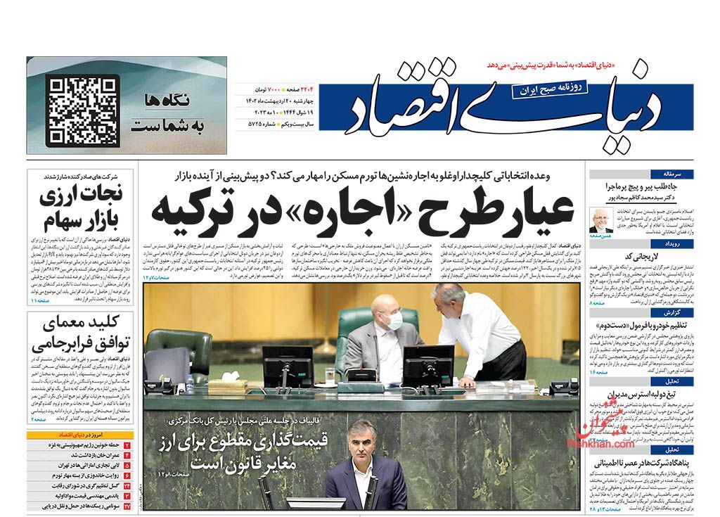 روزنامه دنیای اقتصاد