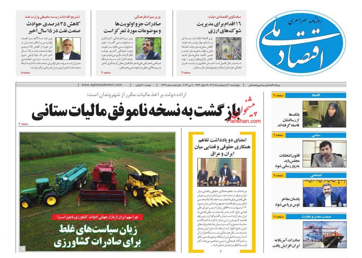 روزنامه اقتصاد ملی