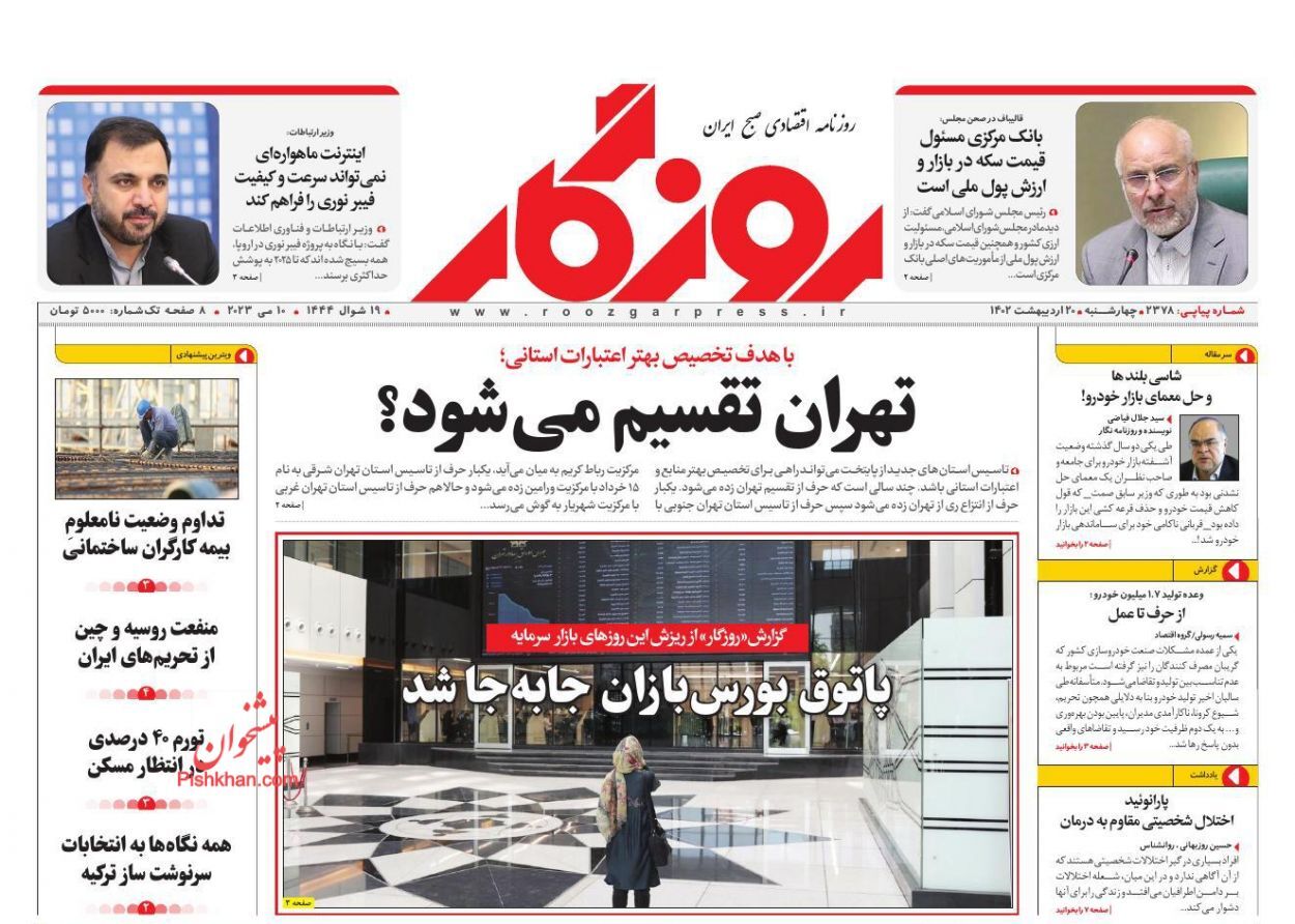 روزنامه روزگار