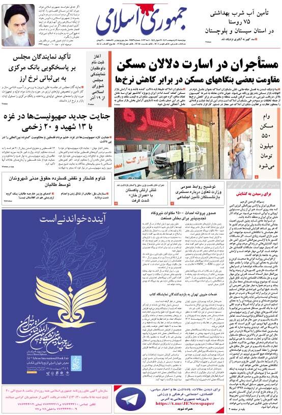 جمهوری اسلامی
