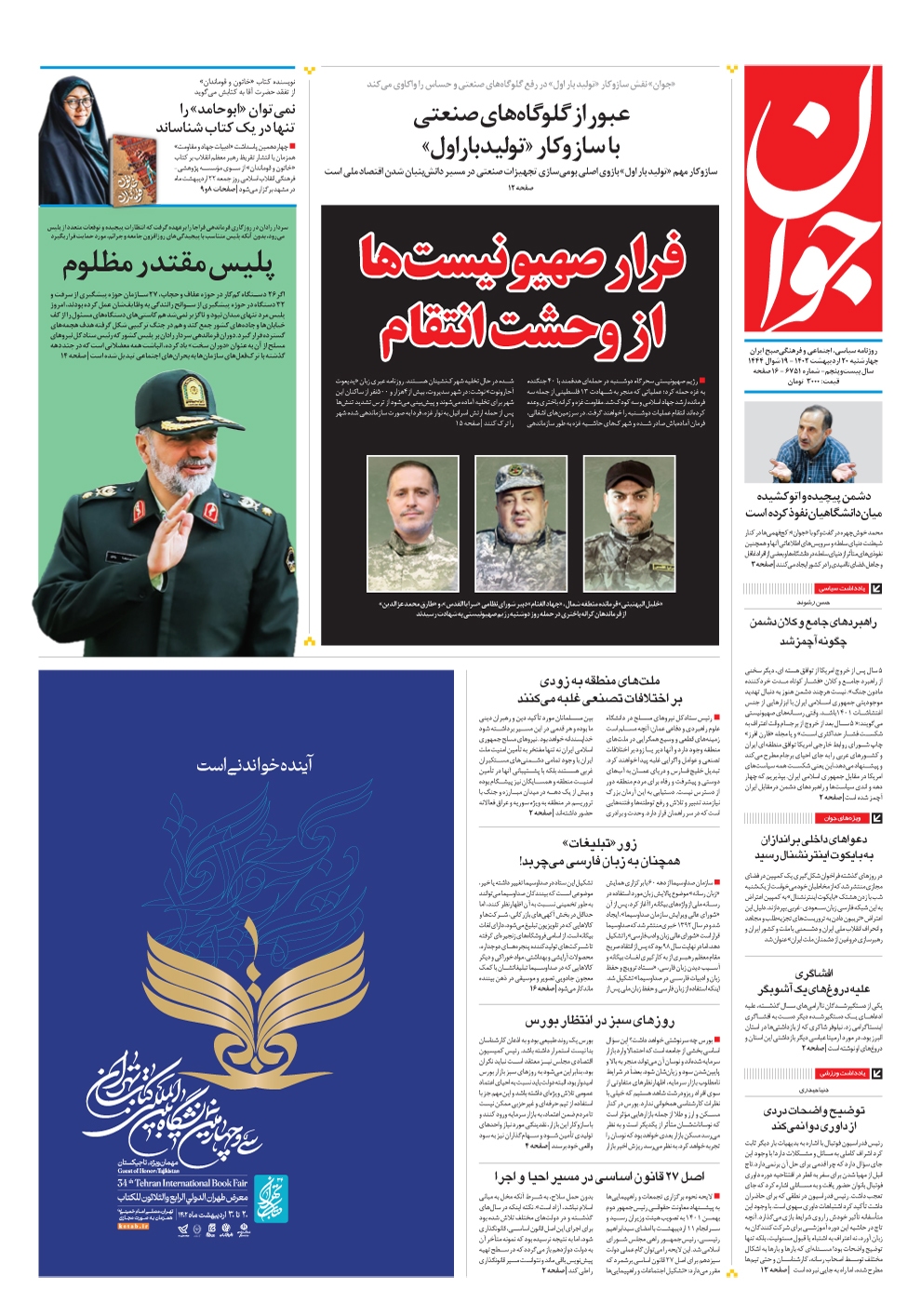 روزنامه جوان
