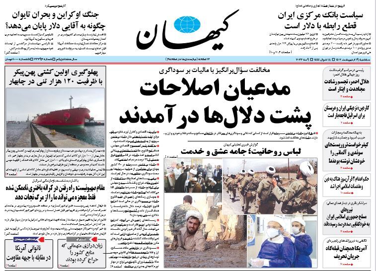 روزنامه کیهان