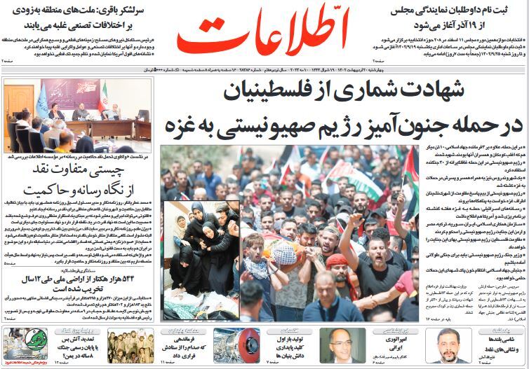 روزنامه اطلاعات