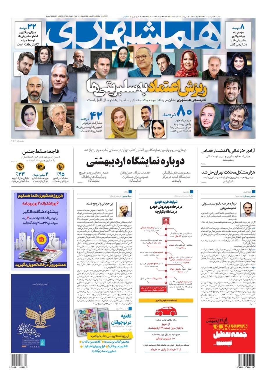 روزنامه همشهری