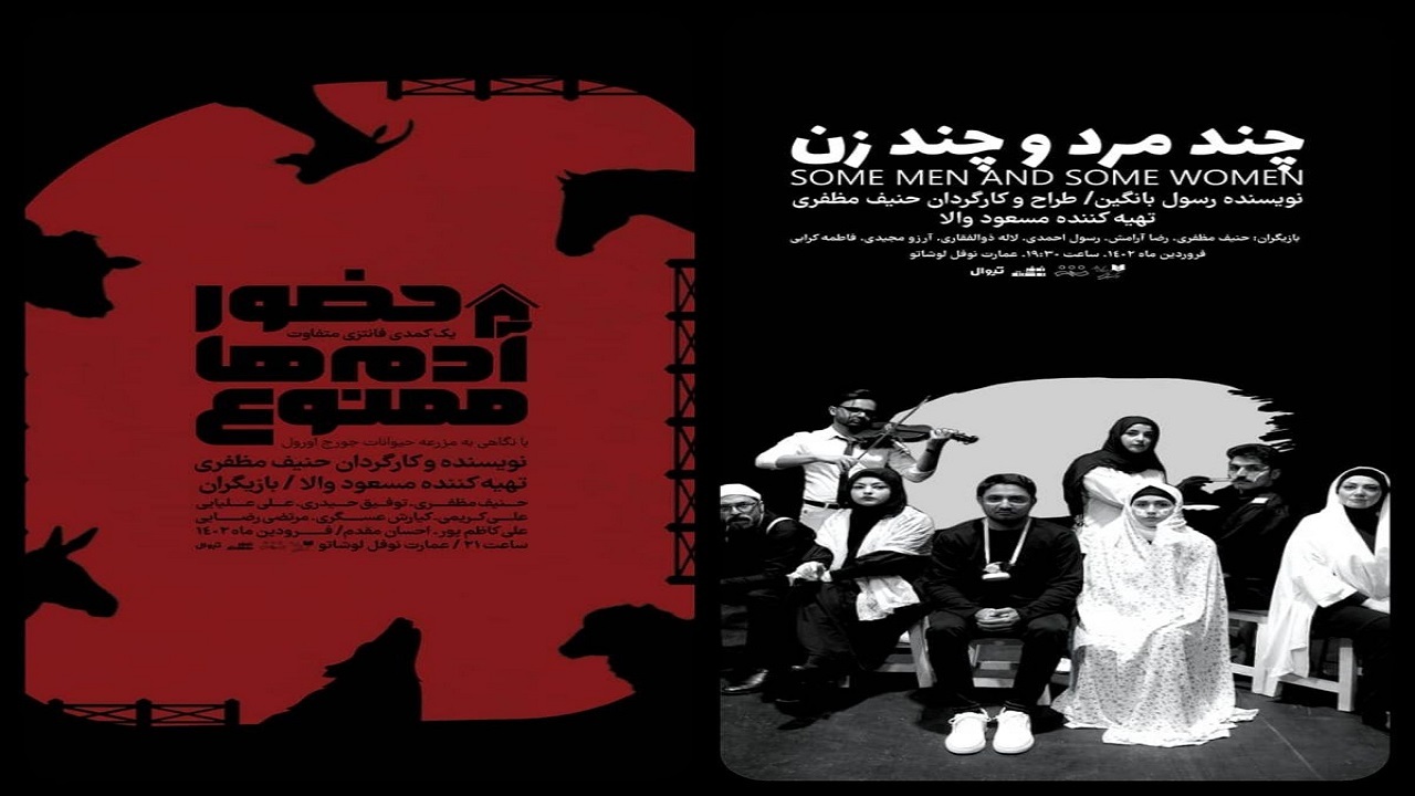 نمایش چند مرد و چند زن میزبان ۳۶۰۰ مخاطب شد