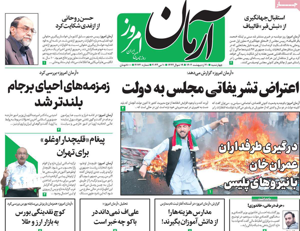 آرمان امروز