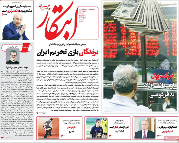 روزنامه ابتکار