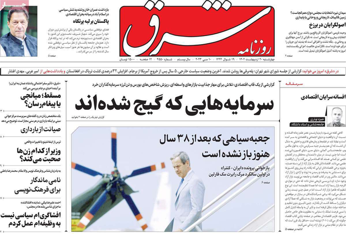 روزنامه شرق