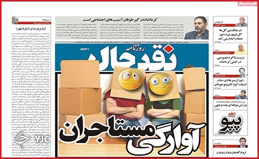صفحه نخست روزنامه&zwnj; نقدحال، چهارشنبه ۲۰ اردیبهشت