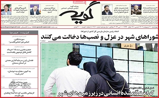 صفحه نخست روزنامه&zwnj; گویه، چهارشنبه ۲۰ اردیبهشت