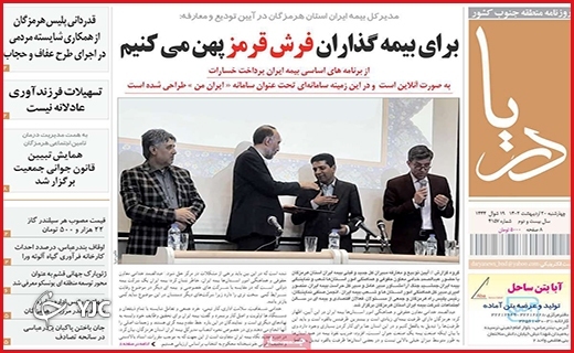 صفحه نخست روزنامه&zwnj; دریا، چهارشنبه ۲۰ اردیبهشت