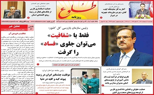 صفحه نخست روزنام طلوع، چهارشنبه ۲۰ اردیبهشت