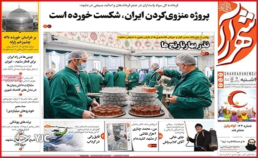 صفحه نخست روزنامه&zwnj;شهرآرا، چهارشنبه ۲۰ اردیبهشت