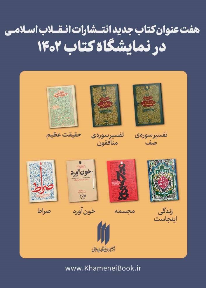 مایشگاه بین&zwnj;المللی کتاب ۱۴۰۲