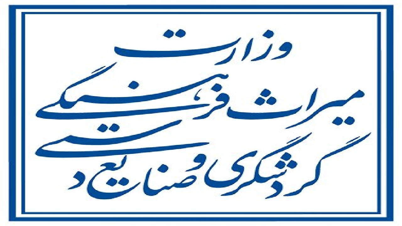 ثبت ملی هفت اثر تاریخی فرهنگی از چهارمحال و بختیاری