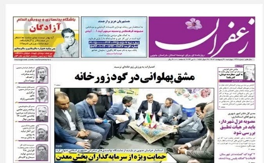 صفحه نخست روزنامه&zwnj;های خراسان جنوبی - چهارشنبه ۲۰ اردیبهشت