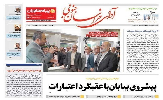 صفحه نخست روزنامه&zwnj;های خراسان جنوبی - چهارشنبه ۲۰ اردیبهشت