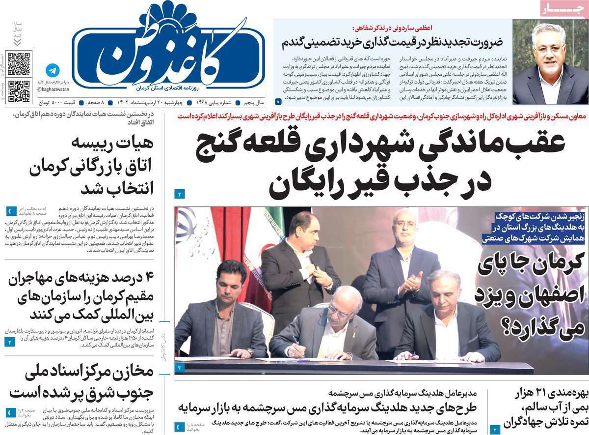 روزنامه کاغذ وطن