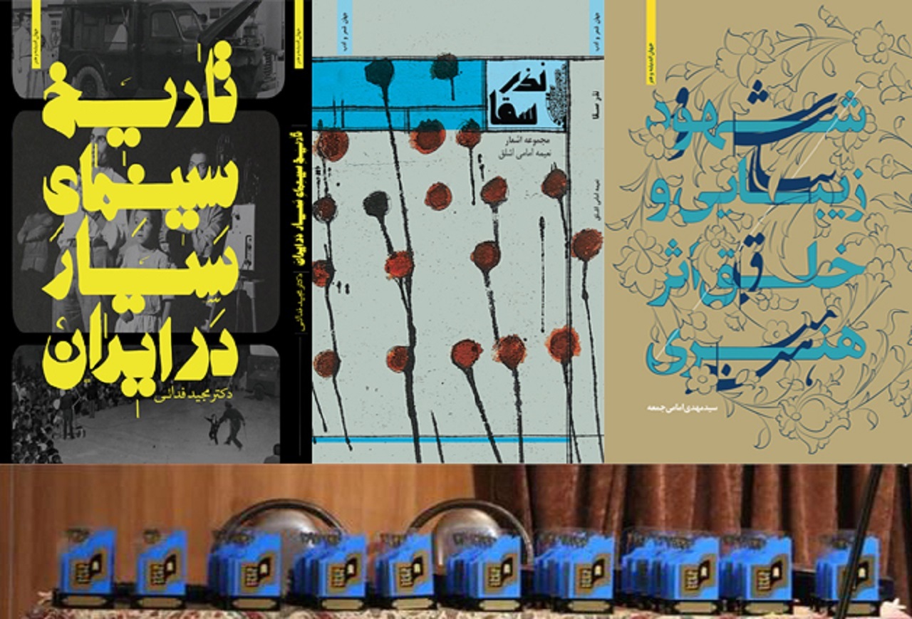 سه کتاب از حوزه هنری اصفهان برگزیده بیست‌وششمین دوسالانه جایزه کتاب