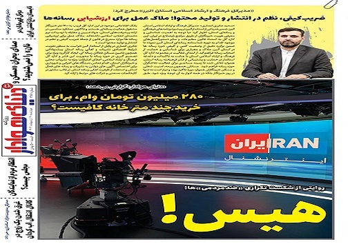 صفحه نخست روزنامه&zwnj;های البرز -چهارشنبه ۲۰ اردیبهشت ماه