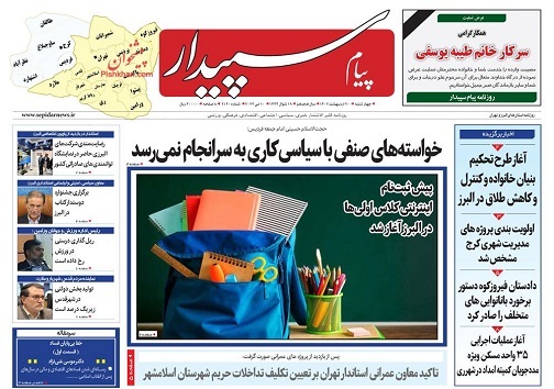 صفحه نخست روزنامه&zwnj;های البرز -چهارشنبه ۲۰ اردیبهشت ماه