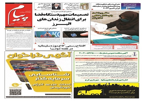 صفحه نخست روزنامه&zwnj;های البرز -چهارشنبه ۲۰ اردیبهشت ماه