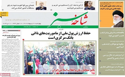 روزنامه شاخه سبز