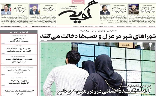 روزنامه گویه