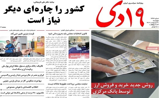 روزنامه 19دی