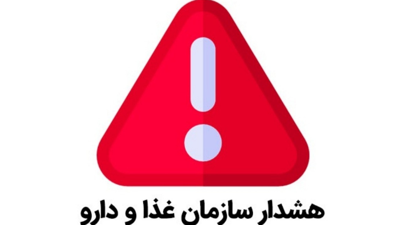 هشدار سازمان غذا و دارو نسبت به توزیع فرآورده‌های بوتاکس تقلبی