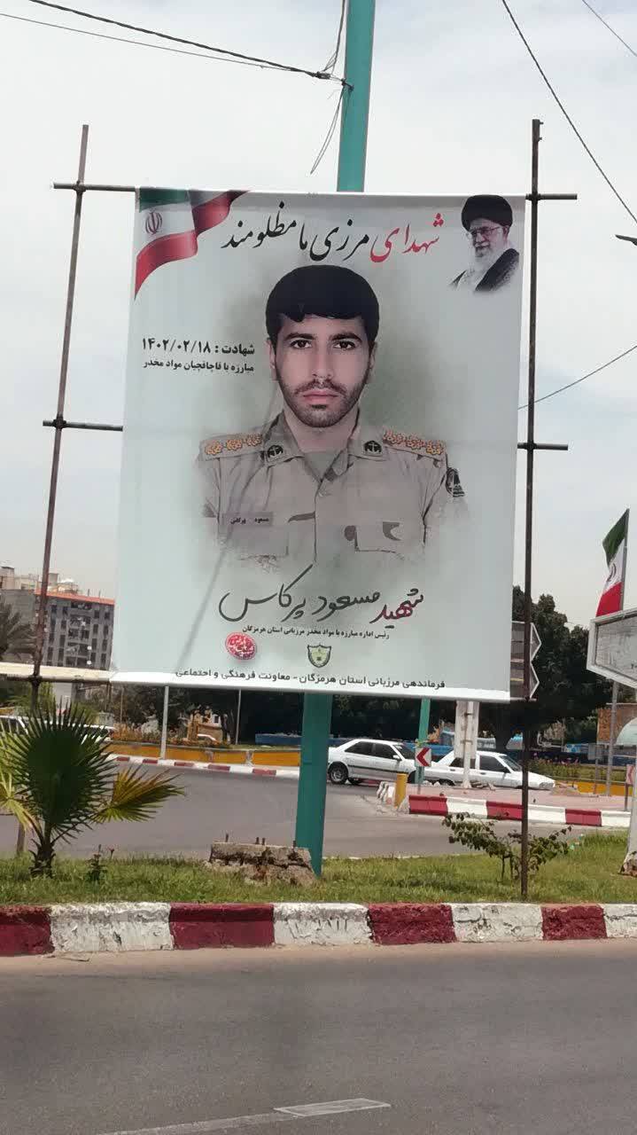 بنر شهید مسعود پرکاس