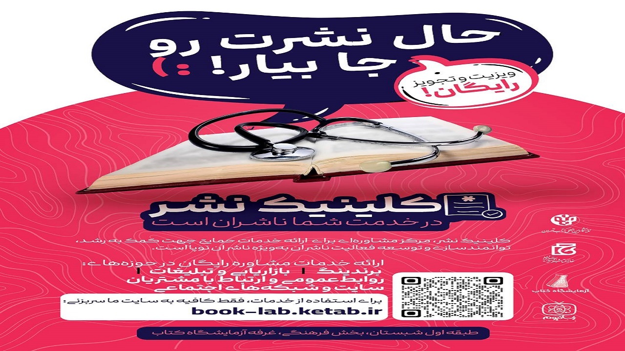 ناشران رایگان مشاوره می‌شوند