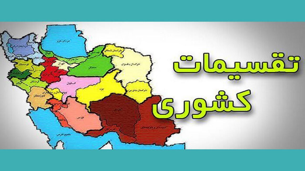 دهستان آسمان‌آباد به بخش ارتقاء یافت